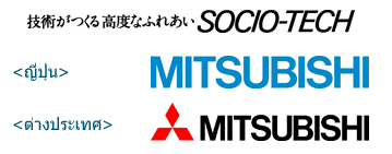 โลโก้ Mitsubishi ระหว่างปี 1985-2000